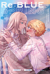 Re:BLUE SPRING