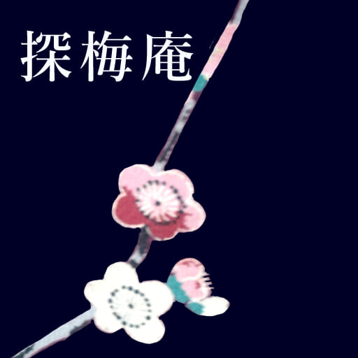探梅庵