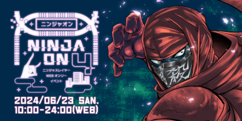 ニンジャオン4