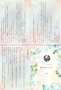 マレシルプランEver After　ペーパーラリー用SS『最愛の君に伝えよう』