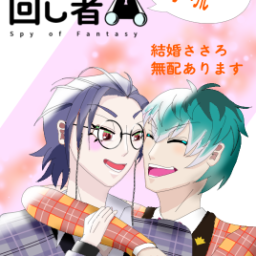 妄想の回し者