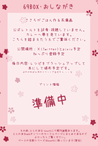 おしながき