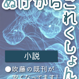 ぬけがらこれくしょん