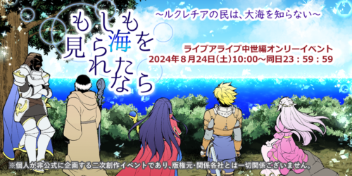 もしも海を見られたなら