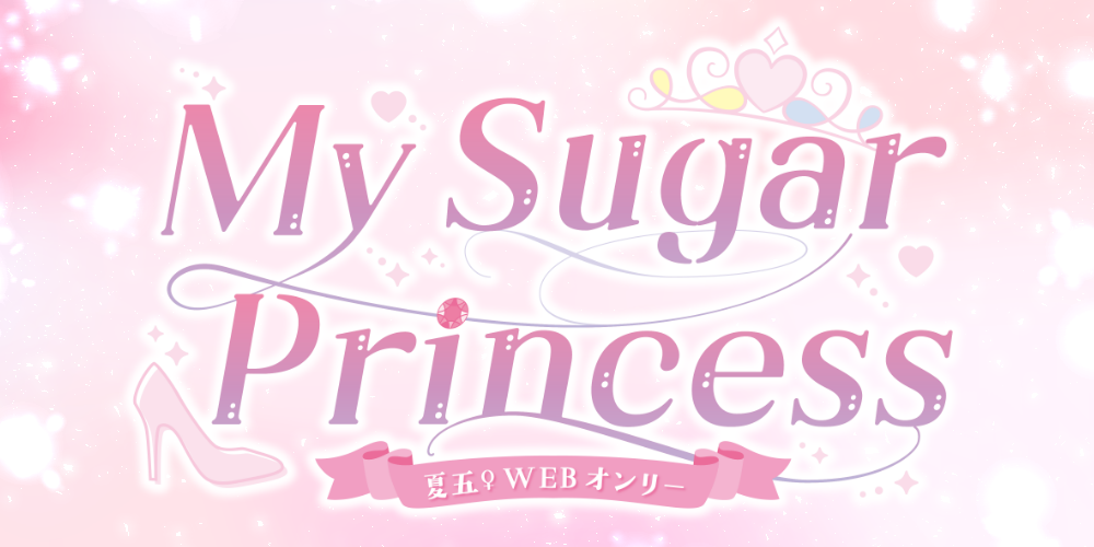 My Sugar Princess♡