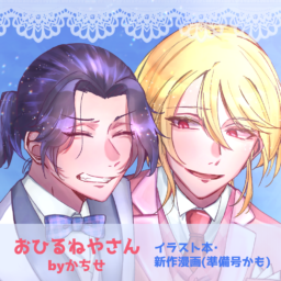 おひるねやさん