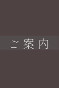 サイトのご案内