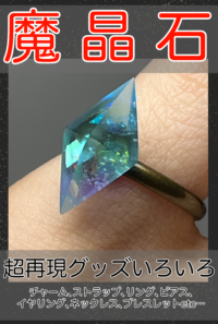SINoALICE 魔晶石超再現グッズ いろいろ