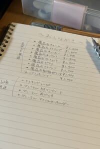～おしながき～