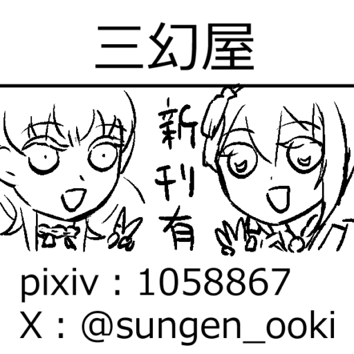 三幻屋