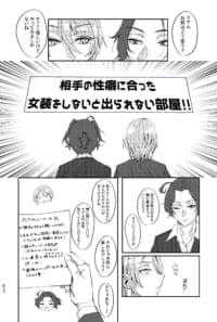 相手の性癖に合った女装をしないと出られない部屋