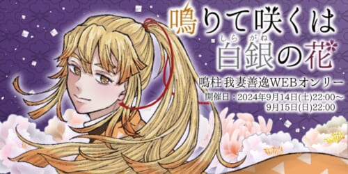 鳴りて咲くは白銀の花