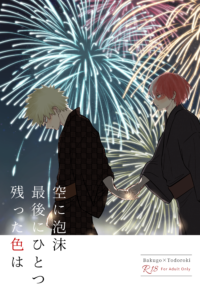 空に泡沫 最後にひとつ 残った色は