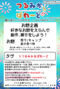 【主催お知らせ】お題企画