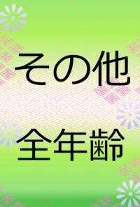 【主催お知らせ】参加サークルの一覧