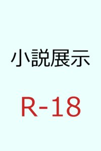 【常設】閃光星　続　『墓石屋の鶴丸②』
