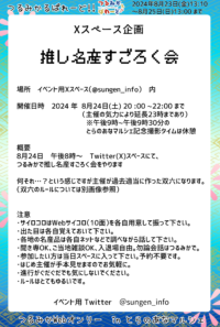 【主催お知らせ】Xスペース通話のご案内