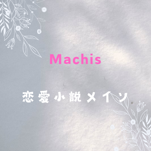 Machis