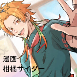 柑橘サイダー
