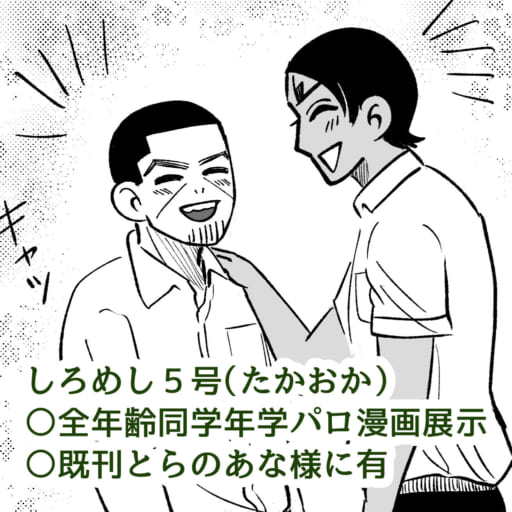 しろめし５号