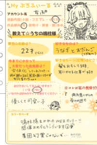 鳴花プロフ帳