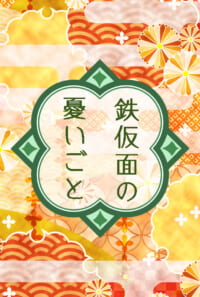 【炭善】なりはなスロット作品