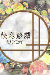 【宇善】年逆継子if(再掲)