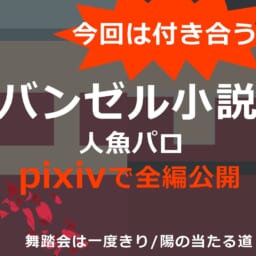 舞踏会は一度きり