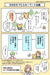 波パレ2キーワード企画応募フォーム