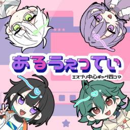 あるうぇってぃ
