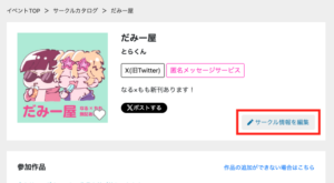 WEBオンリー参加ガイド – とらのあなWEBオンリー