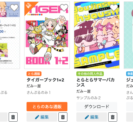 WEBオンリー参加ガイド – とらのあなWEBオンリー