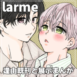 larme