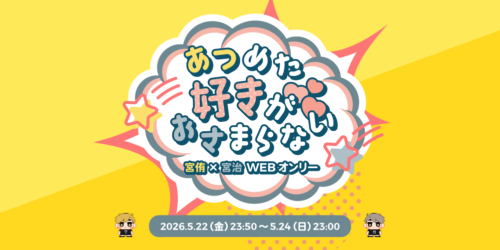 あつめた好きがおさまらない