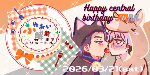 ふれあい解禁までミリメートル