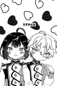 えすかんな 漫画