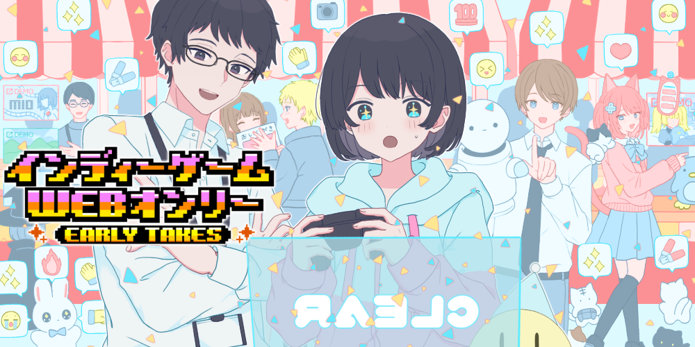 インディーゲームWEBオンリー【EARLY TAKES】