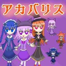 アカバリス
