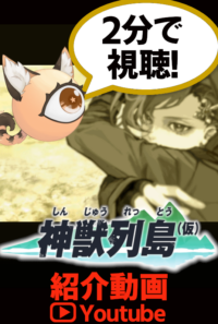【神獣列島：紹介動画】