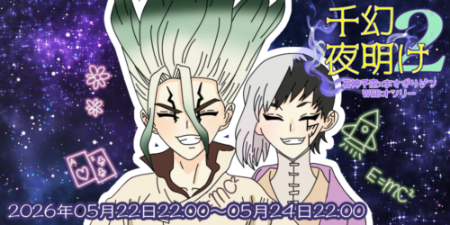 千幻の夜明け２