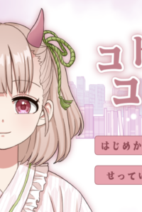 コトノハコトハ
