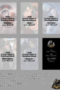 公開中のキャラクターソング