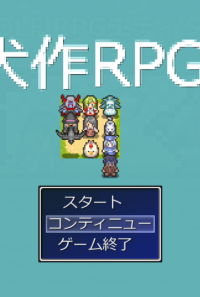 9マスRPG