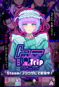 トー京Xtrip