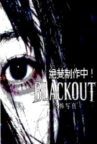 BLACKOUT 恐怖写真