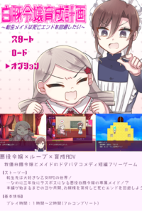 白豚令嬢育成計画　～転生メイドは死亡フラグを回避したい～