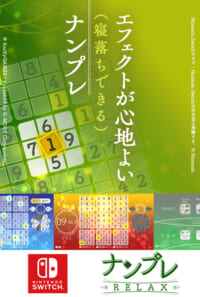 【Switch】ナンプレRelax