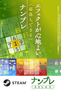 【Steam】ナンプレRelax★レビューお待ちしています！