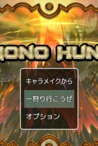 MAMONO　HUNTER