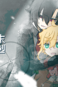 終末相剋